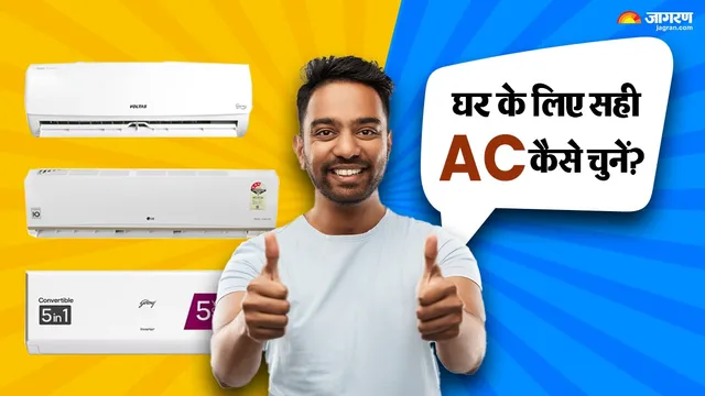  नया AC खरीदने से पहले जान लें ये 10 जरूरी बातें, नहीं तो बाद में पड़ेगा पछताना