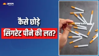 सिगरेट छोड़ना लग रहा है मुश्किल? (Picture Courtesy: Freepik)