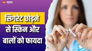 स्मोकिंग छोड़ना क्यों है आपकी स्किन के लिए वरदान? (Picture Courtesy: Freepik)