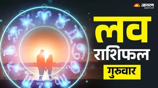 लव राशिफल 12 मार्च 2026: इन राशियों के रिश्तों में बढ़ेगा प्यार और दूर होंगी गलतफहमियां