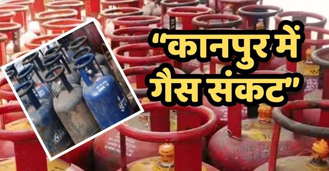गैस संकट से जूझ रहा कानपुर:; सिलेंडर के लिए लंबी कतारें, होटल-रेस्टोरेंट संकट में, कोयला भी महंगा
