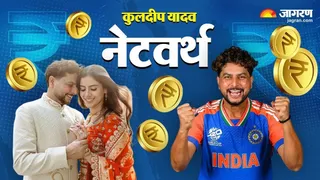 Kuldeep Yadav Net Worth: कितनी संपत्ति के मालिक हैं कुलदीप यादव?