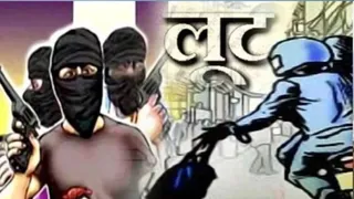 ज्वेलर भाइयों से उनकी कार, 30 किलो चांदी और आठ लाख रुपये की नकदी लूटी। फोटो: सांकेतिक