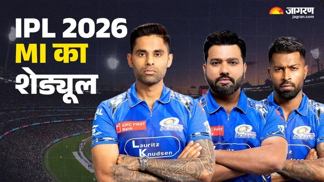 पहले मैच में कोलकाता से टकराएगी मुंबई इंडियंस, देखें एमआई का पूरा शेड्यूल