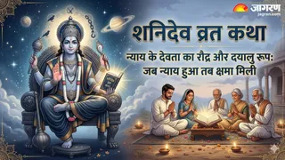 Shani Dev Vrat Katha: शनि देव व्रत कथा (Image Source: AI-Generated)