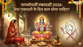 Papmochani Ekadashi 2026: पापमोचनी एकादशी के नियम (Image Source: AI-Generated)