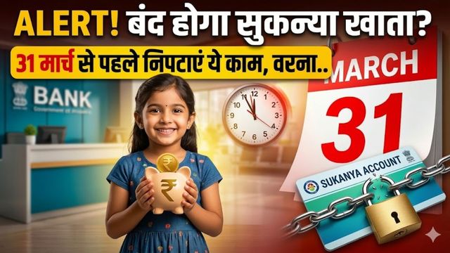 sukanya samriddhi yojana act before march 31st to avoid inactivity