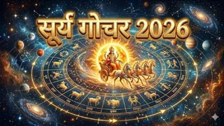Surya Gochar 2026: खरमास पर इन राशियों के खुलेंगे भाग्य। (Ai Generated Image)