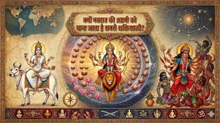 Chaitra Navratri 2026: अष्टमी तिथि का महत्व। (Ai Generated Image)