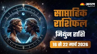 Gemini Rashifal 2025: मिथुन राशि का साप्ताहिक राशिफल।