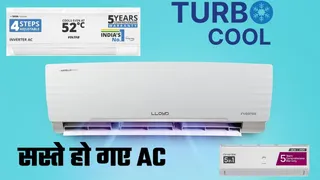 Flipkart-Amazon दे रहा है 1.5 टन AC पर सबसे बड़ी डील्स, लिस्ट में Voltas और Godrej भी
