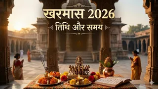 Kharmas 2026: खरमास के नियम। (Ai Generated Image)