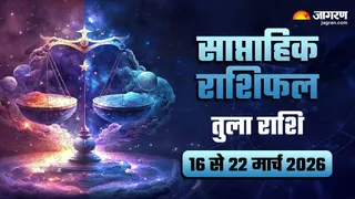 तुला राशि साप्ताहिक सितारे