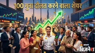 ये है 1 लाख को 1 करोड़ बनाने वाला शेयर
