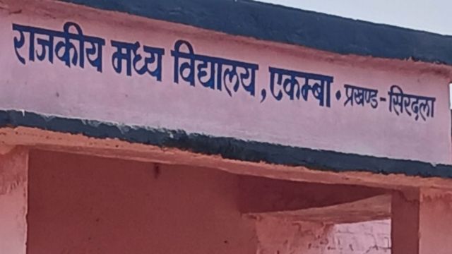 नवादा के एकम्बा सरकारी स्कूल में गैस खत्म, मध्याह्न भोजन योजना बाधित; संचालकर पर मनमानी का आरोप
