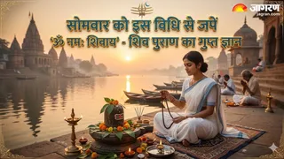 Mantra Chanting Rules: इस तरीके से करें ॐ नमः शिवाय का जप (Image Source: AI-Generated)