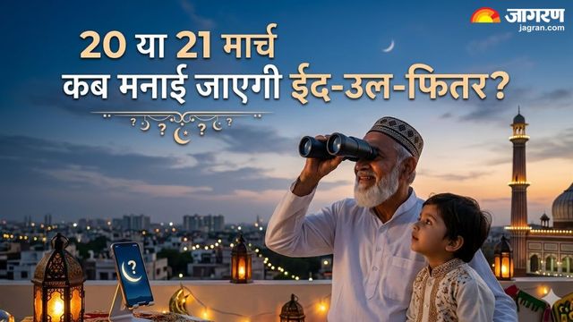 20 या 21 मार्च, भारत से लेकर सऊदी तक; जानें कब दिखेगा ईद का चांद