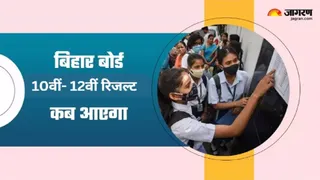 बिहार बोर्ड के मैट्रिक-इंटर रिजल्ट