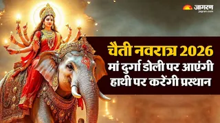 वासंतिक नवरात्रि: मां के आगमन और प्रस्थान से जुड़ा धार्मिक महत्व