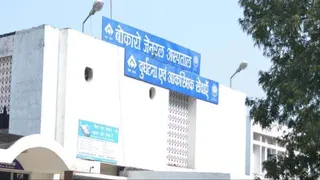 बोकारो जनरल अस्पताल। फोटो जागरण