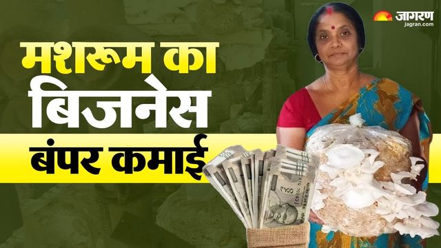 बिहार की रेखा ने घर-आंगन में शुरू की मशरूम की खेती, 6 लाख तक होती है कमाई