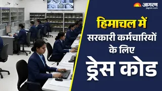 हिमाचल प्रदेश सरकार ने कर्मचारियों के लिए ड्रेस कोड जारी किया है।