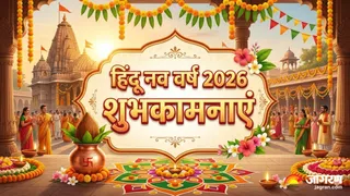 Happy Hindu Nav Varsh 2026: हिंदू नव वर्ष की बधाईयां (Image Source: AI-Generated)