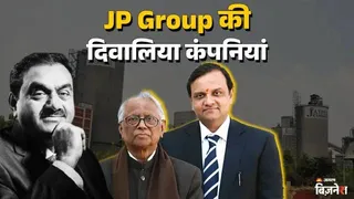 JP Associates की कौन-कौन सी कंपनी हुई दिवालिया