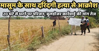 हत्यारोपितों की जमीन की नाप करती राजस्व टीम। जागरण