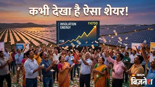 ₹38 से ₹4700 पर पहुंचा इस शेयर का भाव