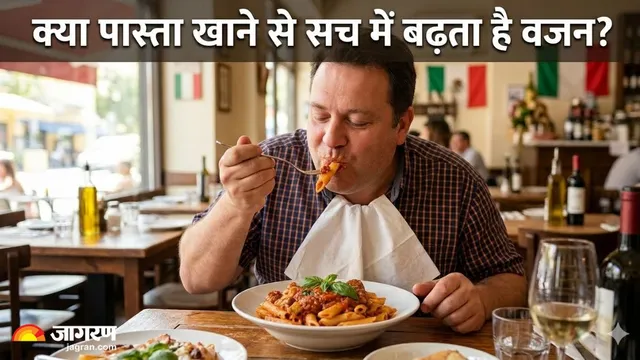  डाइटिंग में पास्ता छोड़ रहे हैं? रुकिए! डॉक्टर ने बताया वजन बढ़ने का असली कारण