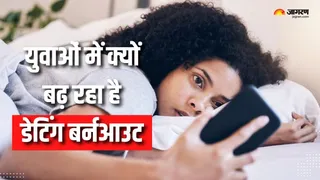 डेटिंग ऐप्स बढ़ा रहे हैं मानसिक थकान? (Picture Courtesy: Freepik)