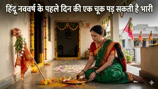 Hindu Nav Varsh 2026: हिंदू नववर्ष के नियम। (Ai Generated Image)