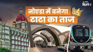 नोएडा में बनेगा सबसे ऊंचा ताज होटल, टाटा के ताज का होगा 'ताज'; बनने में लग जाएंगे इतने साल