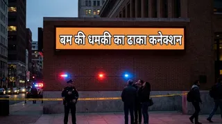 साइबर सिटी के स्कूलों को बम से उड़ाने की धमकी देने का भंडाफोड़। (AI Generated Image)
