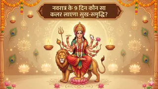 Chaitra Navratri 2026: नवरात्र के शुभ रंग। (Ai Generated Image)