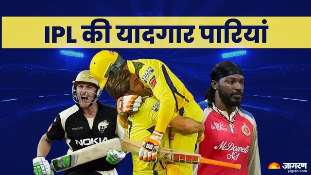  IPL की ऑल टाइम फेवरेट टॉप-10 पारियां, फैंस इन्‍हें भुलाए नहीं भूल पाएंगे! क्‍या आपकी पसंदीदा पारी भी है शामिल?