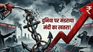 डर के साए में वैश्विक अर्थव्यवस्था: कहीं आने वाली तो नहीं है बड़ी मंदी, वैश्विक निवेशक क्या कह रहे?