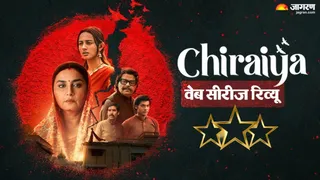 जियो हॉटस्टार पर स्ट्रीम हो रही है चिरैया