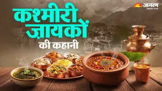 कैप्शन: जम्मू-कश्मीर में सैकड़ों साल पुराना है मुगलई व्यंजनों का स्वाद (जागरण ग्राफिक्स)