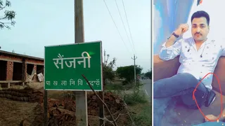 हत्यारोपित का गांव सैजनी और हत्यारोपित का तहेरा भाई अभय