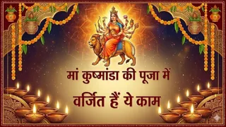 Chaitra Navratri 2026 4 Day: नवरात्र के चौथे दिन के नियम। (Ai Generated Image)