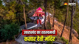 उत्तराखंड का रहस्यमयी कसार देवी मंदिर (Image Source: Incredible India)