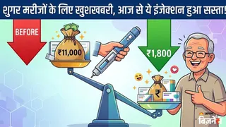 डायबिटीज मरीजों के लिए खुशखबरी, ₹11000 वाली दवा अब 2000 से भी कम में; इन कंपनियों ने लॉन्च की; देखें लिस्ट