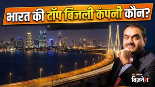 अदाणी इलेक्ट्रिसिटी ने लगातार दूसरे साल भारत की सबसे शीर्ष बिजली वितरण कंपनी का स्थान बरकरार रखा है।