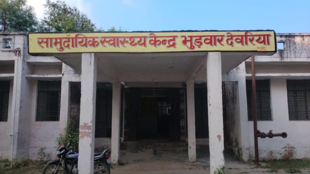 देवरिया में अस्पताल की समस्या को डिप्टी सीएम ने लिया था संज्ञान, फिर भी नहीं हुआ समाधान﻿
