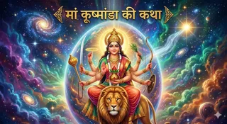 Chaitra Navratri 2026 Day 4: मां कूष्मांडा पूजा में करें इस कथा का पाठ, जीवन में बनी रहेगी सुख-शांति