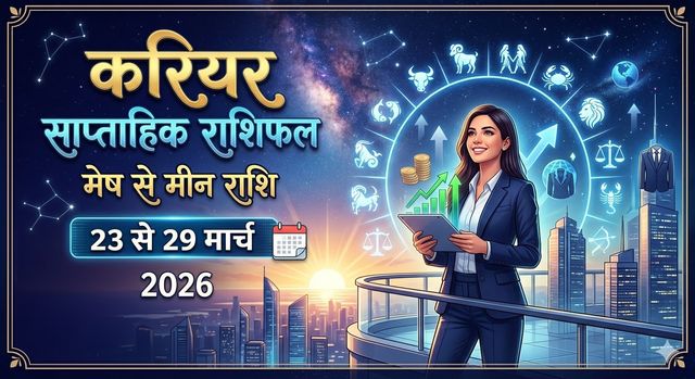 https://www.jagranimages.com/images/2026/03/22/article/image/Weekly-Career-Rashifal-1774178815591.jpg