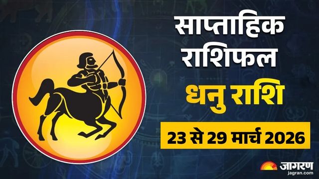 https://www.jagranimages.com/images/2026/03/22/article/image/dhanu-rashi-1-1774185700603.jpg