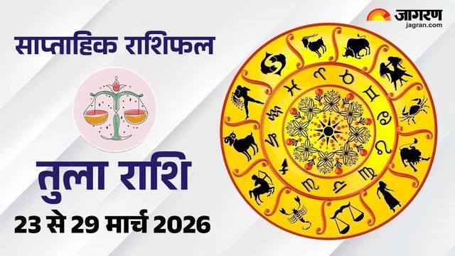 https://www.jagranimages.com/images/2026/03/22/article/image/tula-rashi-1-1774184687282.jpg